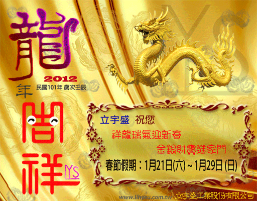 2012 LYS Chinese Nre Year Card